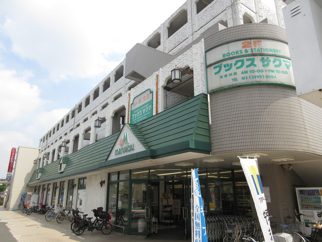 その他　マルエツ（その他）まで406m