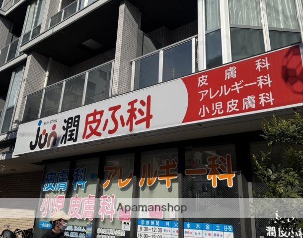 病院　潤皮ふ科（病院）まで94m