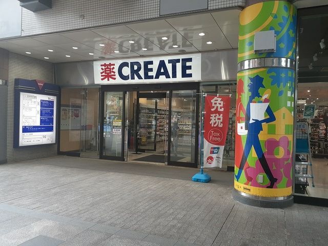ドラックストア　クリエイト（ドラッグストア）まで223m