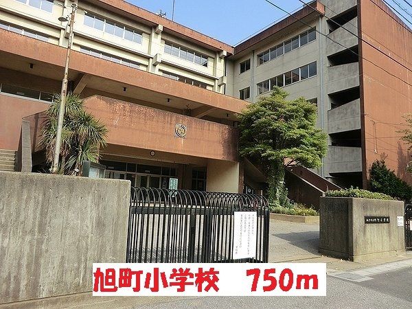 小学校　旭町小学校（小学校）まで750m