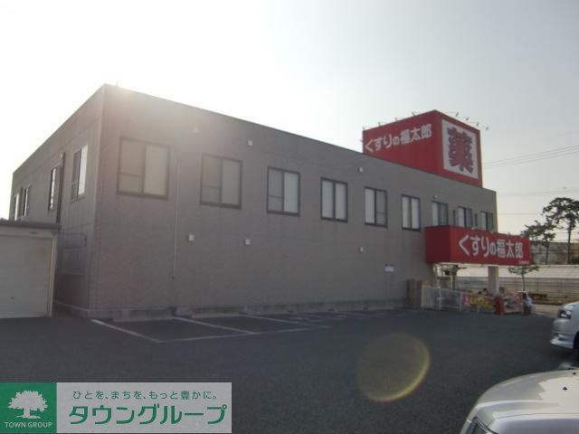 ドラックストア　くすりの福太郎（ドラッグストア）まで440m