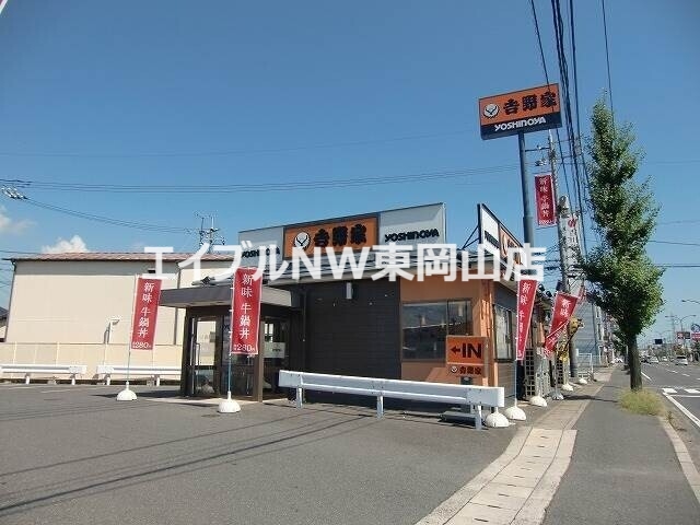 飲食店　吉野家岡山平井店（飲食店）まで407m
