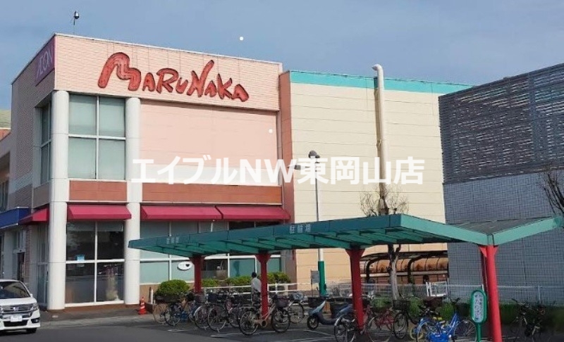 スーパー　山陽マルナカ平井店（スーパー）まで845m