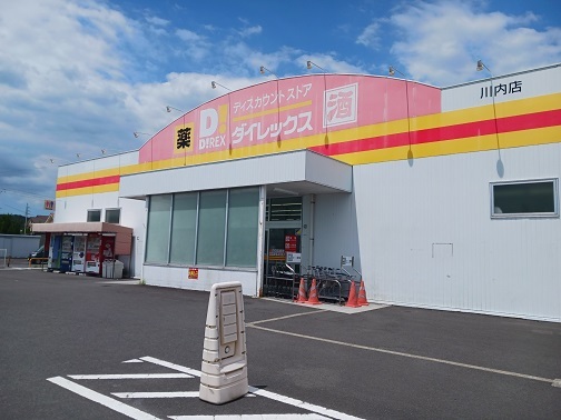 スーパー　ダイレックス川内店（スーパー）まで450m