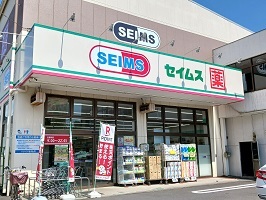 ドラックストア　セイムス（ドラッグストア）まで223m