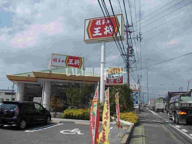 飲食店　餃子の王将三重大前店（飲食店）まで454m