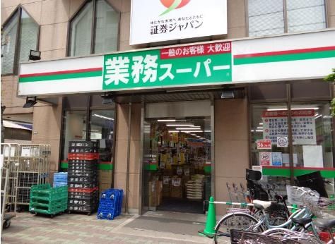 スーパー　業務スーパー鶴見駅前店（スーパー）まで600m