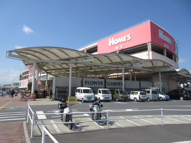 ホームセンター　島忠ホームズ（ホームセンター）まで1555m