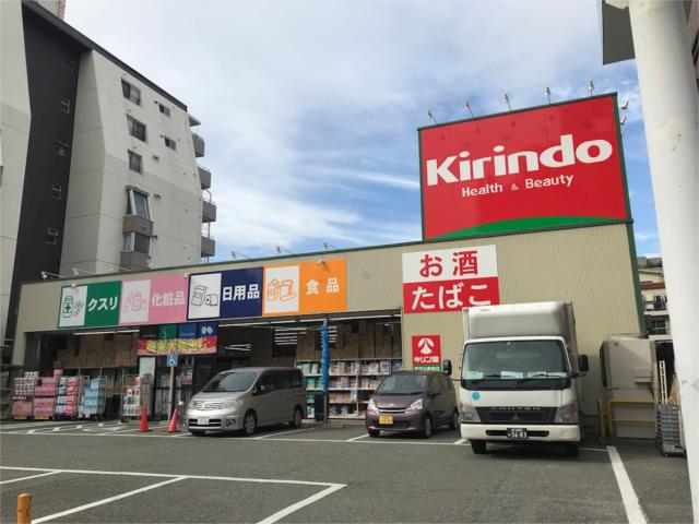 ドラックストア　キリン堂　東淀川豊新店（ドラッグストア）まで310m