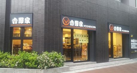 飲食店　吉野家新富町店（飲食店）まで324m
