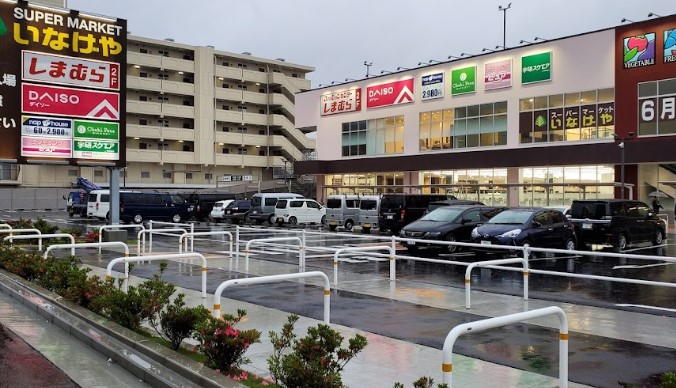 スーパー　いなげや 川崎京町店（スーパー）まで676m