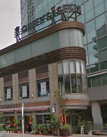 スーパー　クイーンズ伊勢丹白金高輪店（スーパー）まで289m