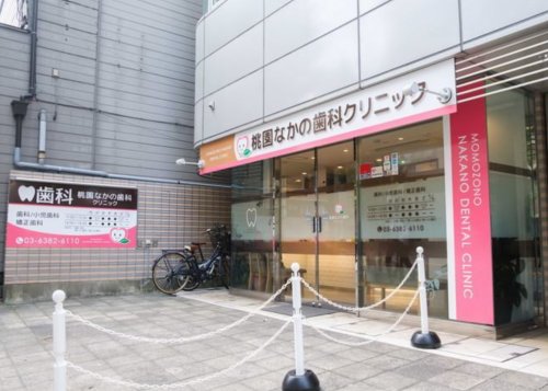 病院　桃園なかの歯科クリニック（病院）まで451m