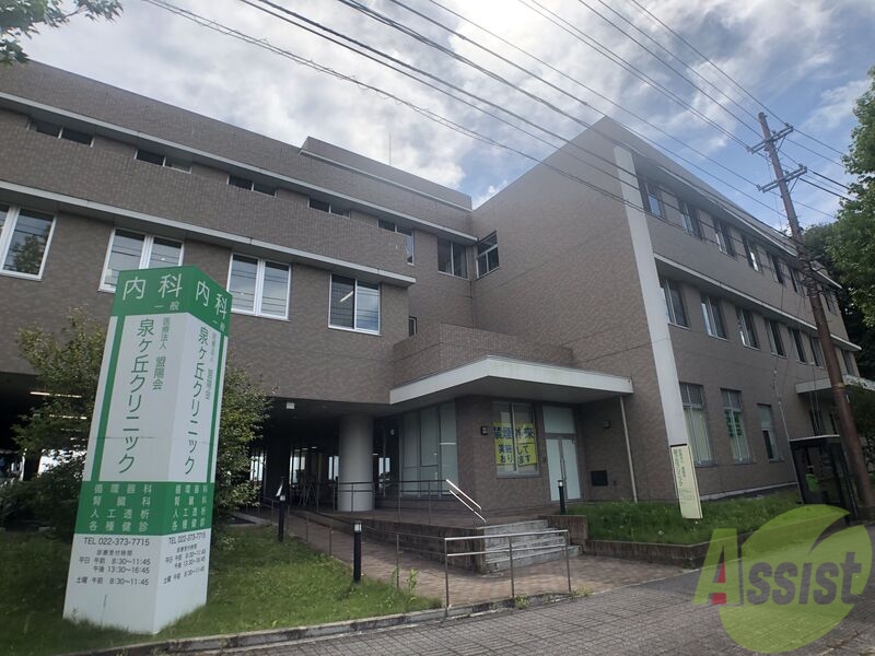 病院　泉が丘クリニック（病院）まで1983m