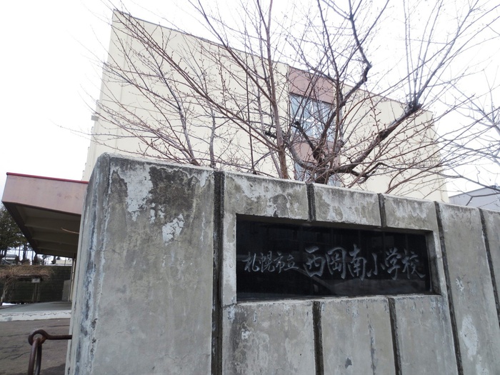 小学校　西岡南小学校（小学校）まで540m