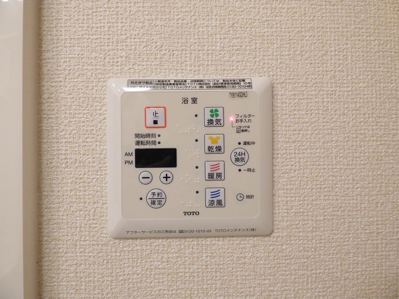 その他設備　浴室乾燥