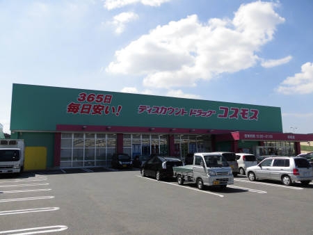 ドラックストア　ディスカウントドラッグコスモス幸町店（ドラッグストア）まで828m
