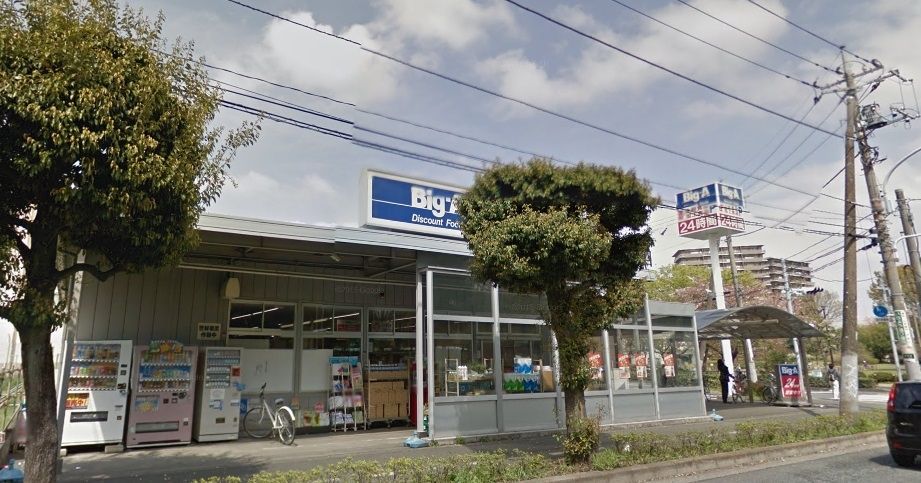 スーパー　ビッグエー東大和桜が丘店（スーパー）まで1051m