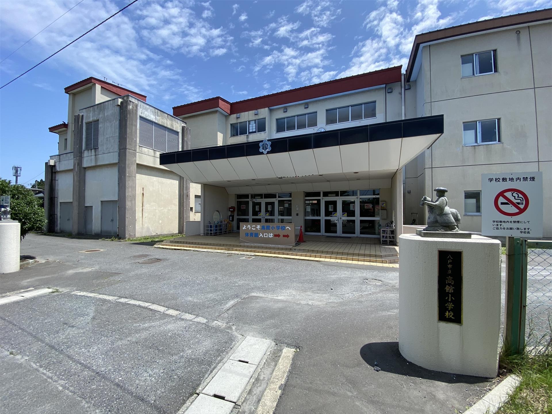 小学校　八戸市立高館小学校（小学校）まで1124m