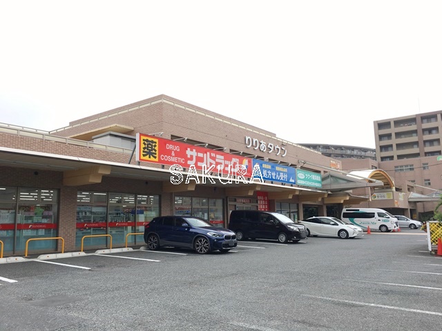 ドラックストア　サンドラッグ 樽町店（ドラッグストア）まで623m