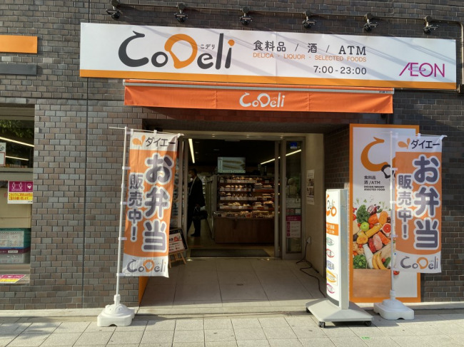 スーパー　CoDeli（こデリ）幸町１丁目店（スーパー）まで413m