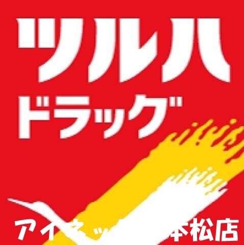 ドラックストア　ツルハドラッグ高宮店（ドラッグストア）まで7m