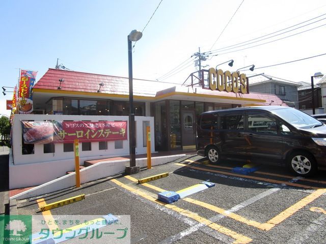 飲食店　COCO’S港北ニュータウン店（飲食店）まで660m