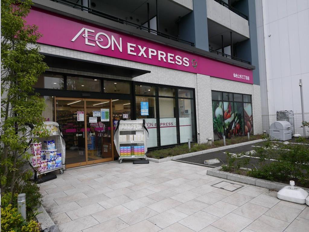 スーパー　イオンエクスプレス仙台上杉店（スーパー）まで259m