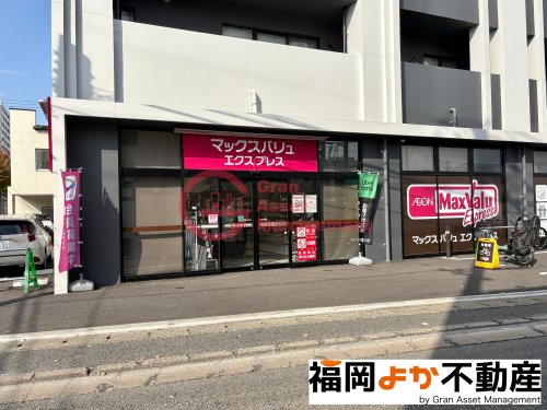 スーパー　マックスバリュエクスプレス東比恵店（スーパー）まで396m