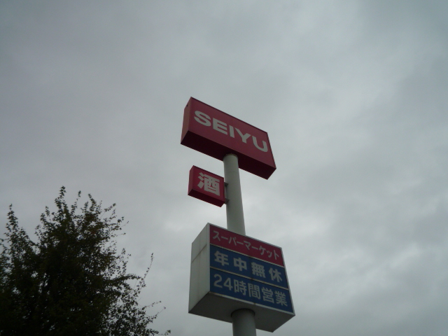 スーパー　西友北仙台店（スーパー）まで570m