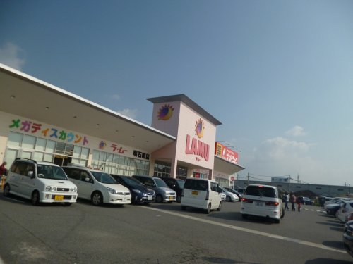 スーパー　ラ・ムー 明石南店（スーパー）まで896m