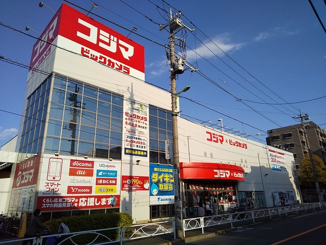 その他　コジマ×ビッグカメラ用賀店（その他）まで700m