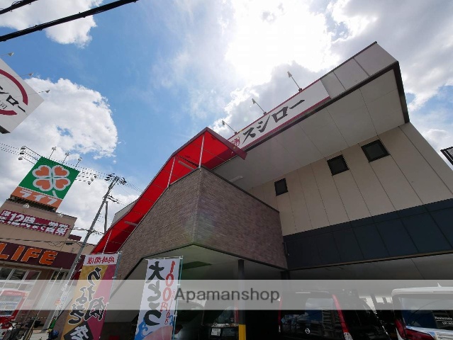 飲食店　スシロー 三津屋店（飲食店）まで709m