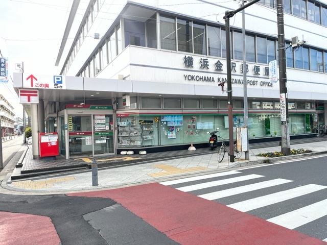 郵便局　横浜金沢八景郵便局（郵便局）まで820m