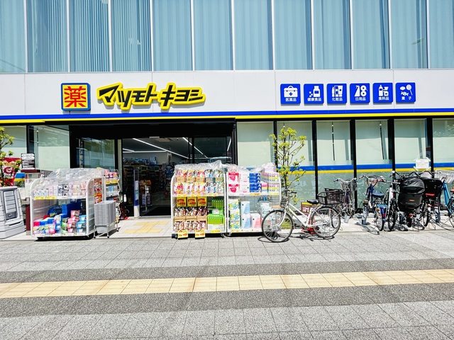 ドラックストア　マツモトキヨシ金沢八景店（ドラッグストア）まで251m