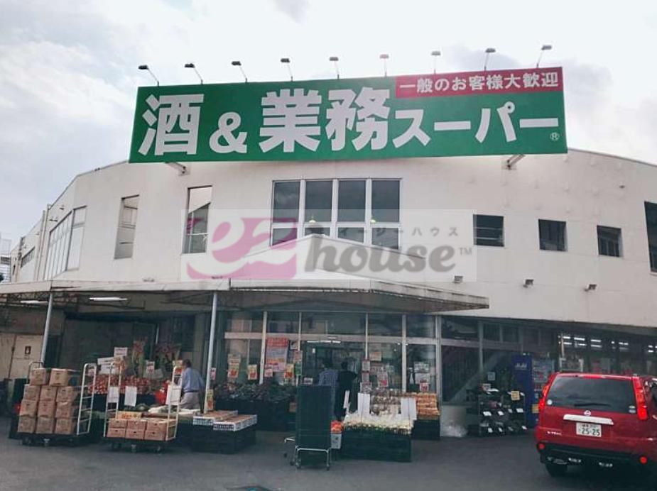 スーパー　業務スーパー練馬店（スーパー）まで850m