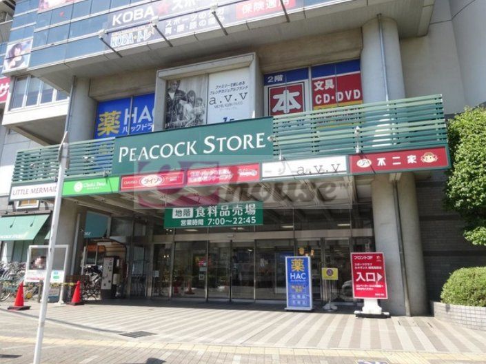 スーパー　ピーコックストア高野台店（スーパー）まで1040m