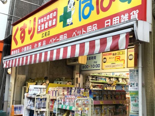 ドラックストア　どらっぐぱぱす広尾店（ドラッグストア）まで428m