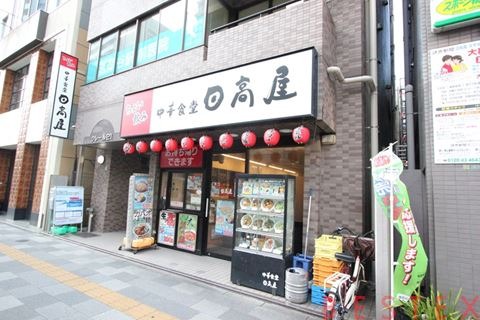 飲食店　中華食堂日高屋茗荷谷店（飲食店）まで345m
