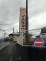 スーパー　マルキョウ皆春店（スーパー）まで810m