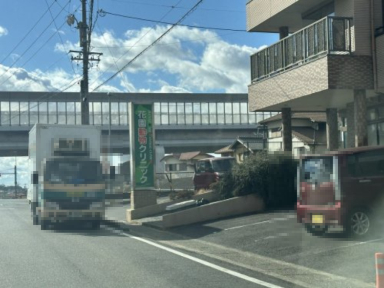 病院　花園動物クリニック（病院）まで257m