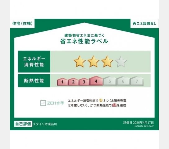 省エネ性能ラベル　省エネ性能ラベル