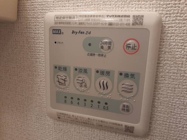 その他設備
