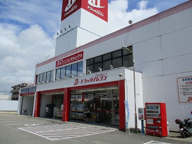 ドラックストア　ドラッグイレブン宮崎大橋店（ドラッグストア）まで450m
