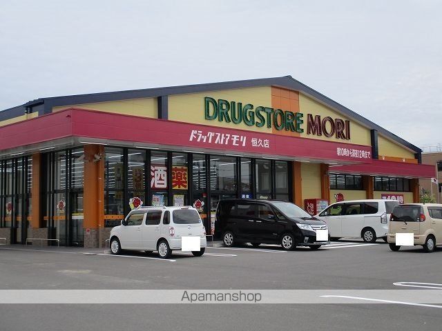 ドラックストア　ドラッグストアモリ恒久店（ドラッグストア）まで700m