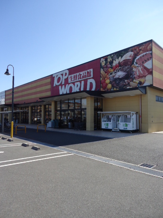 スーパー　トップワールド門真店（スーパー）まで276m