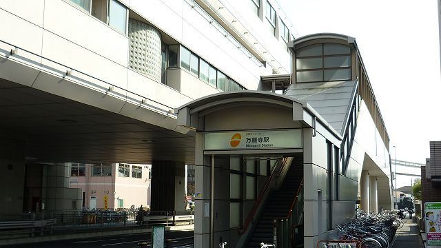 その他　多摩モノレール「万願寺」駅（その他）まで600m