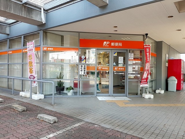 郵便局　神戸大田郵便局（郵便局）まで240m