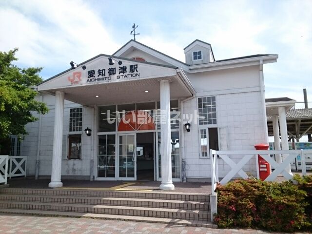 その他　愛知御津駅（その他）まで532m