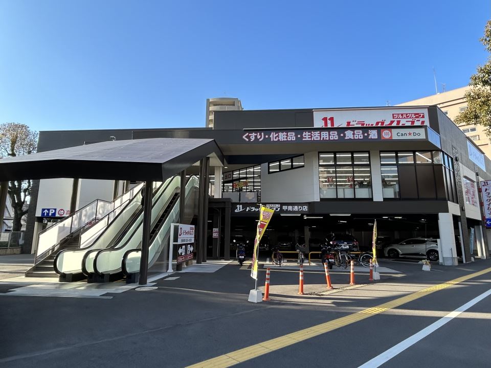 ドラックストア　ドラッグイレブン　甲南通り店（ドラッグストア）まで60m